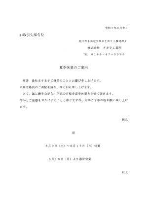 お知らせ・ニュース